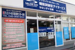写真:薬クリエイトの介護支援センター 白根